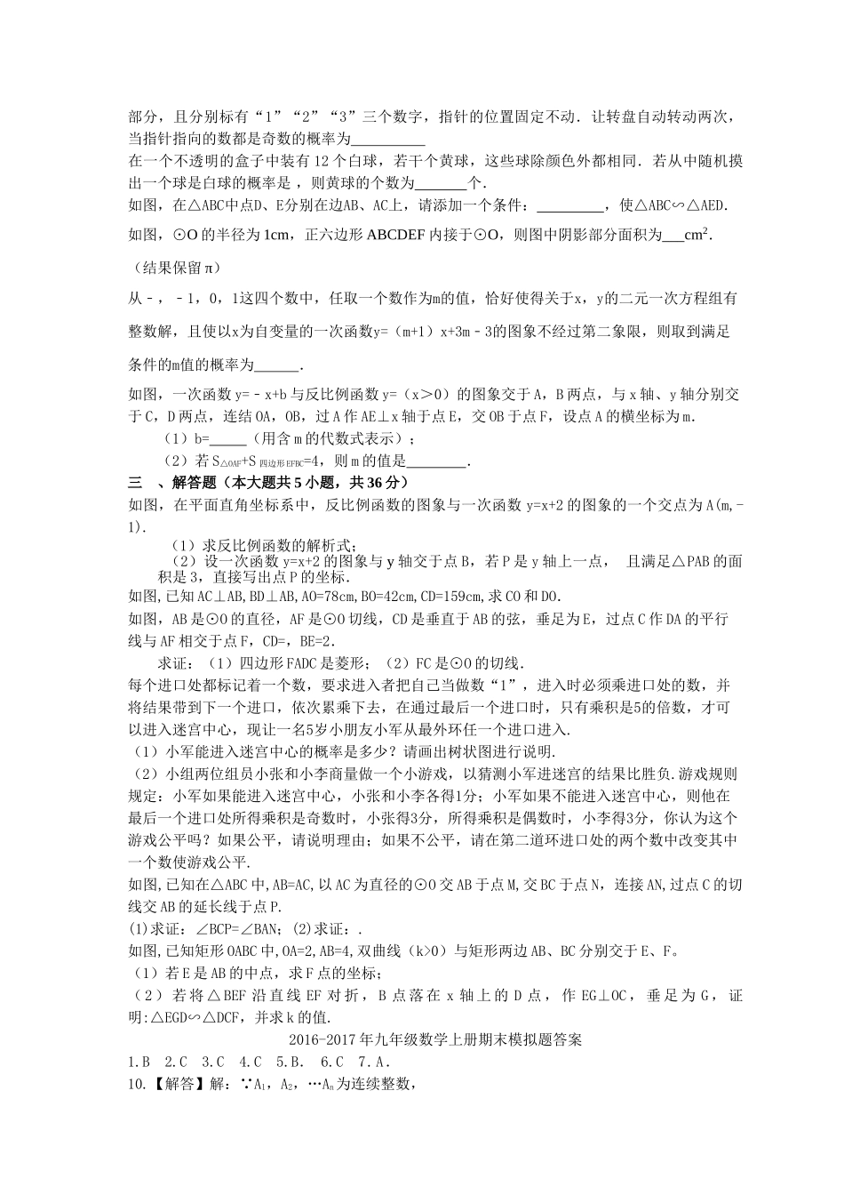 天津扶轮20162017学九年级数学上册期末模拟题及答案 _第2页