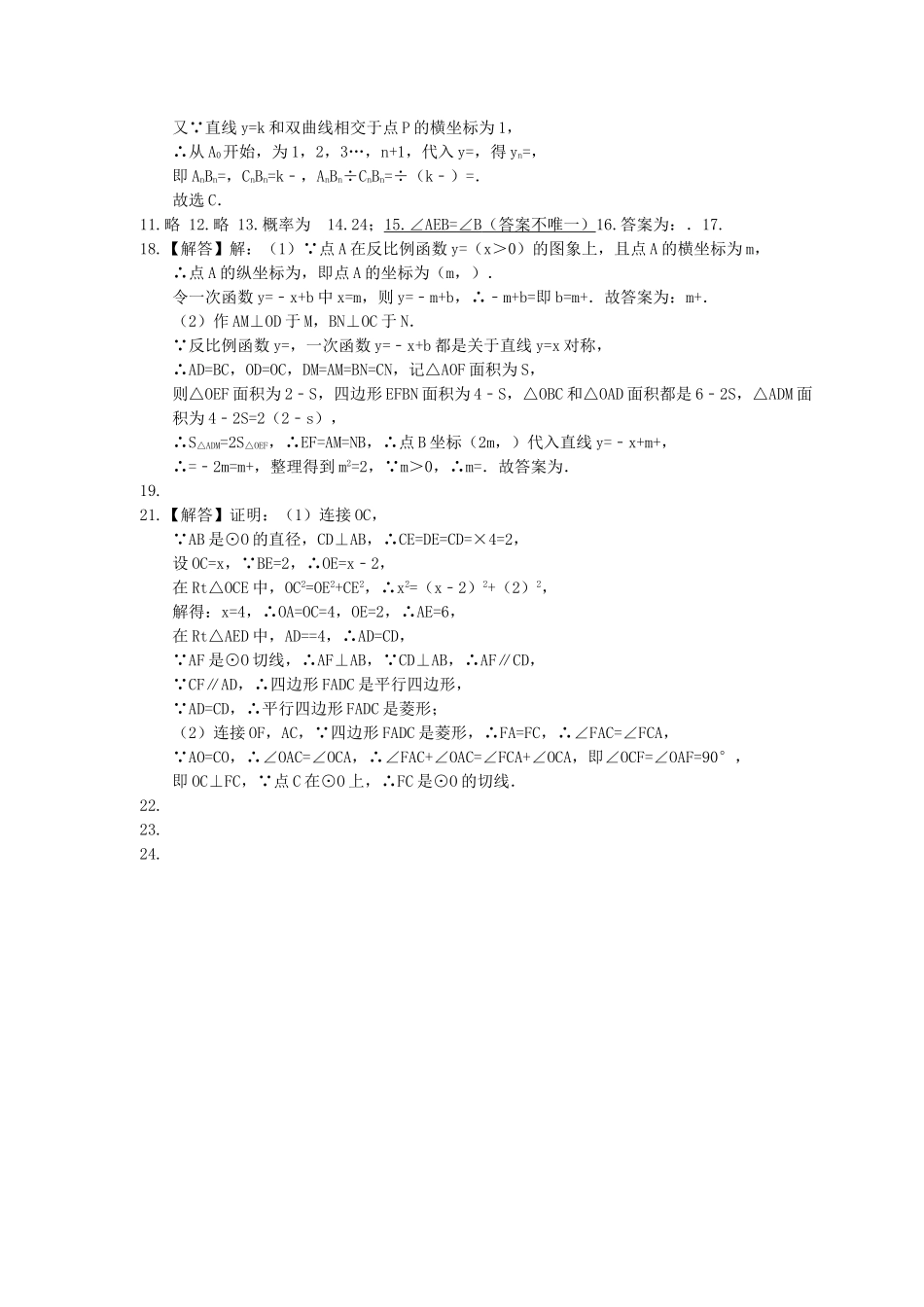 天津扶轮20162017学九年级数学上册期末模拟题及答案 _第3页