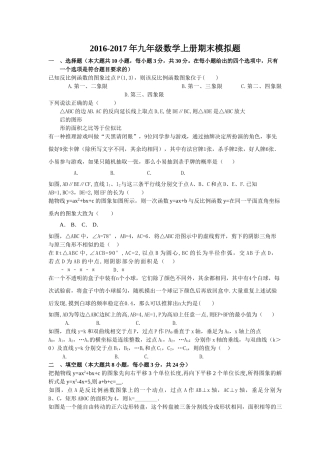 天津扶轮20162017学九年级数学上册期末模拟题及答案 