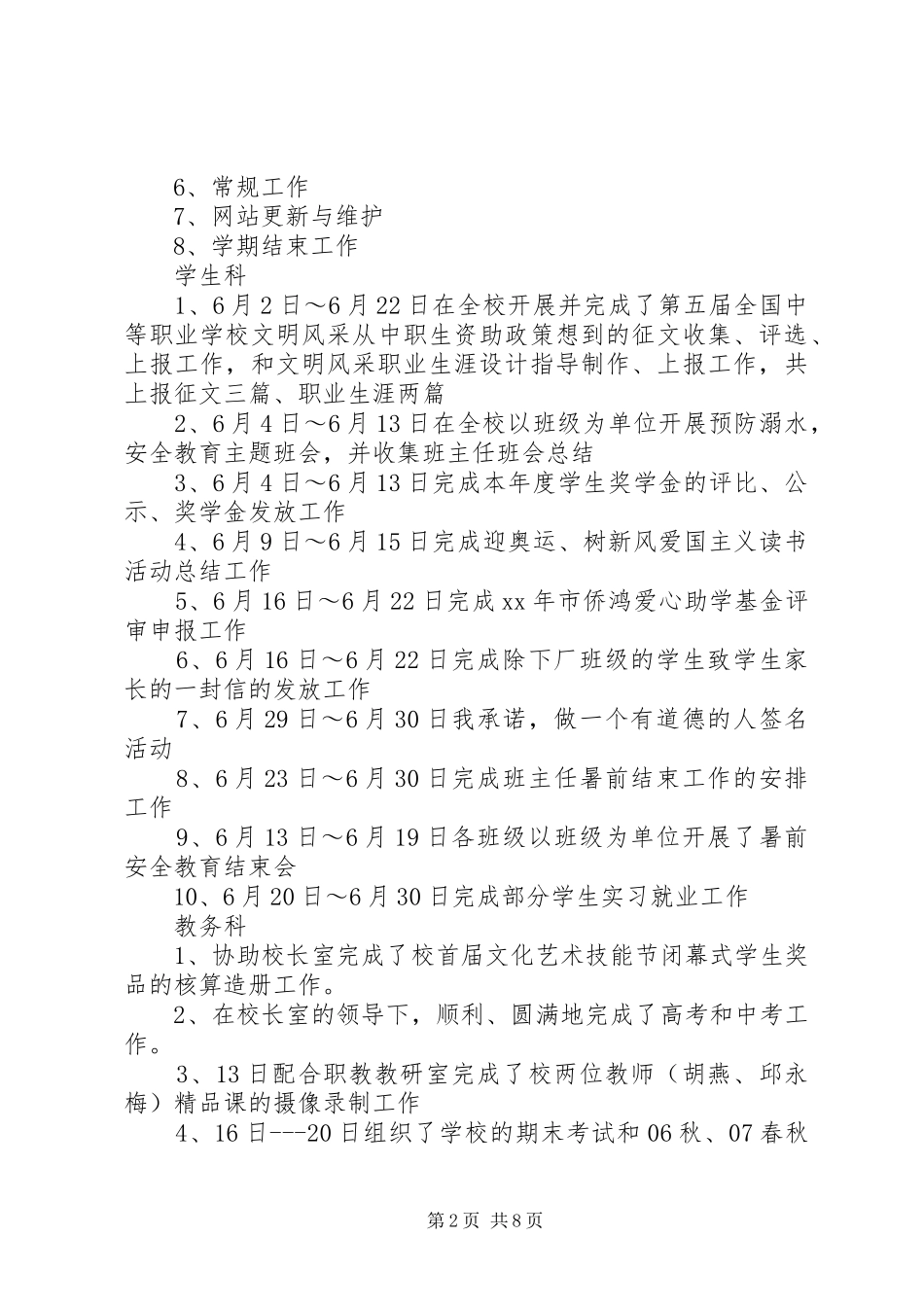 六月份工作总结4篇_第2页