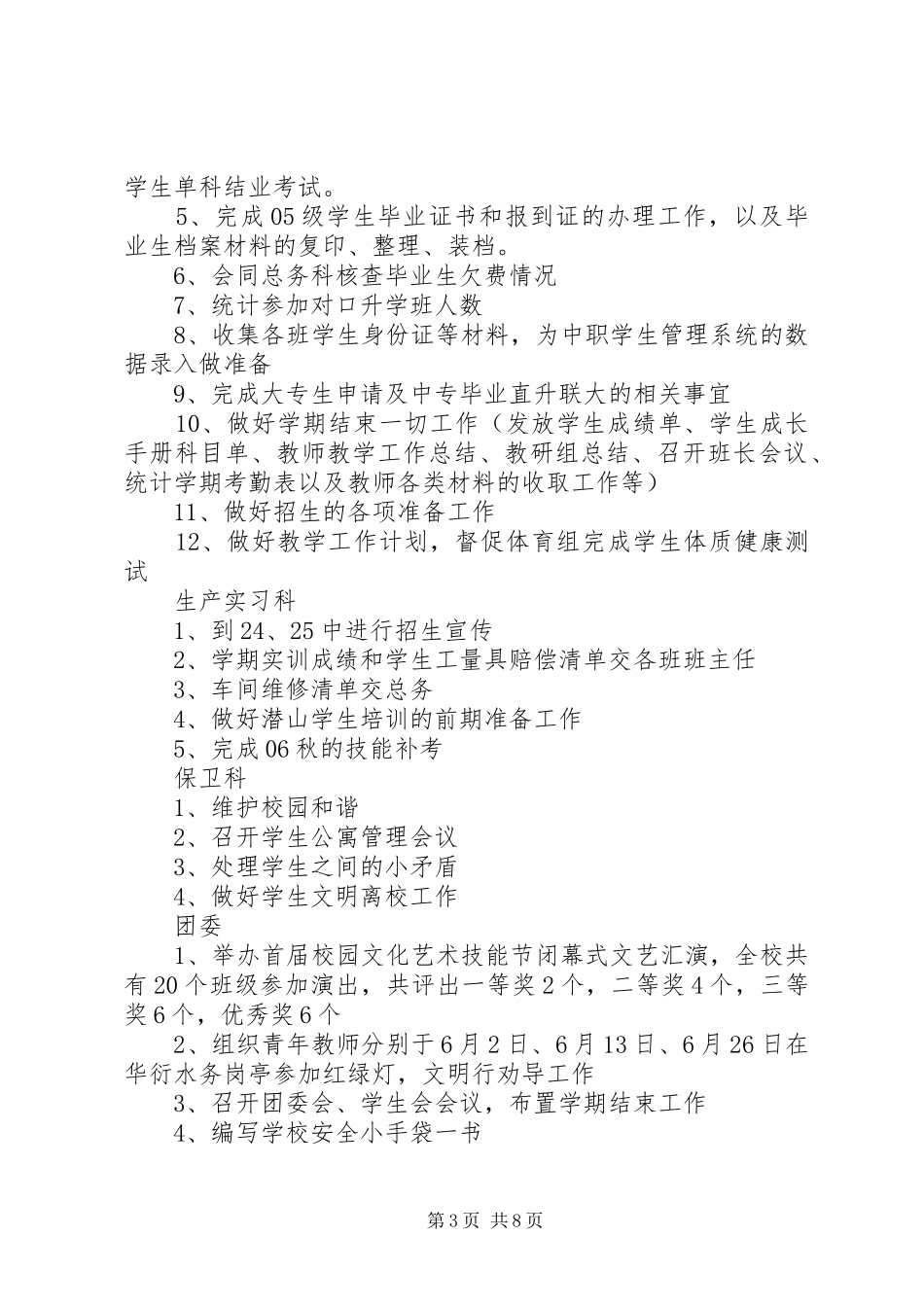 六月份工作总结4篇_第3页