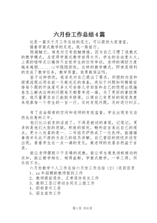 六月份工作总结4篇