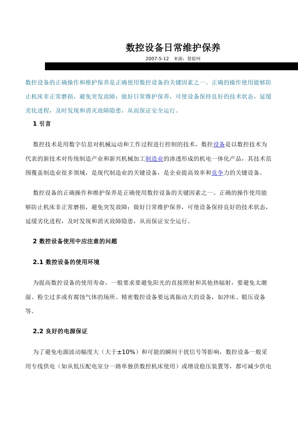 数控设备维护_第1页