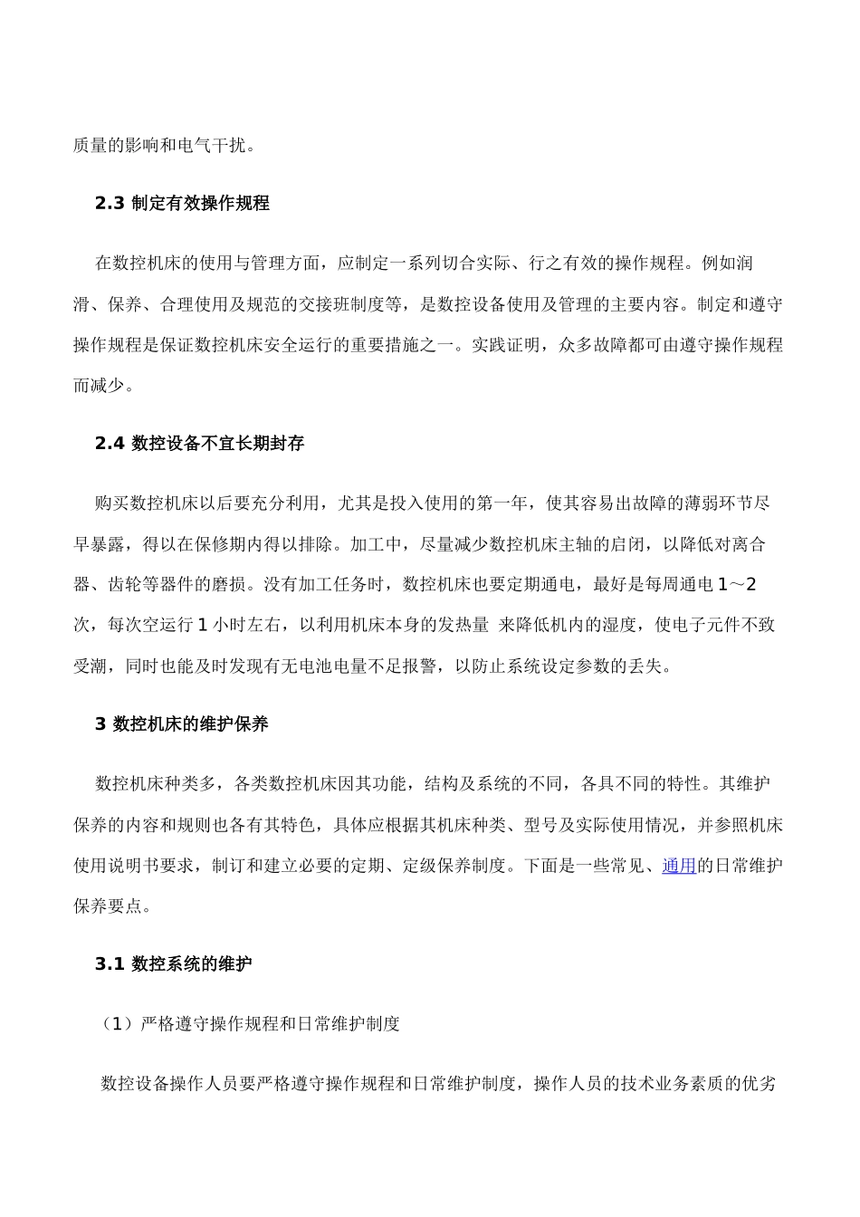 数控设备维护_第2页