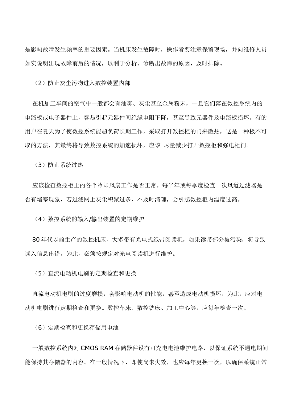 数控设备维护_第3页