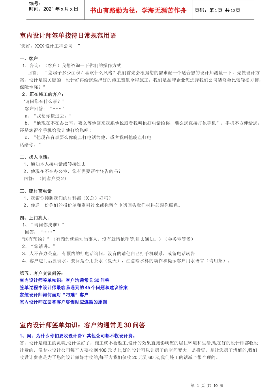 室内设计师签单接待日常规范用语_第1页