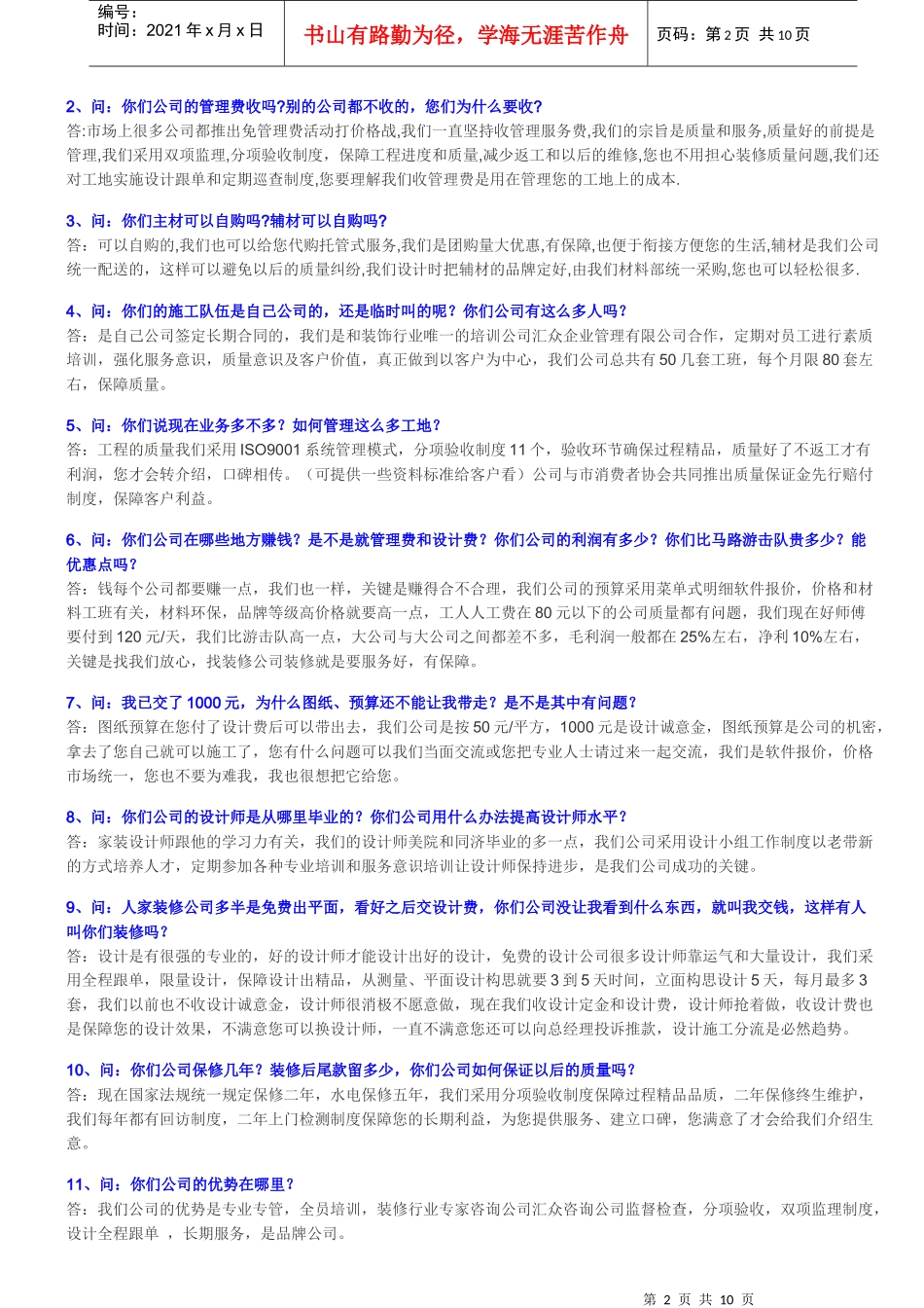 室内设计师签单接待日常规范用语_第2页