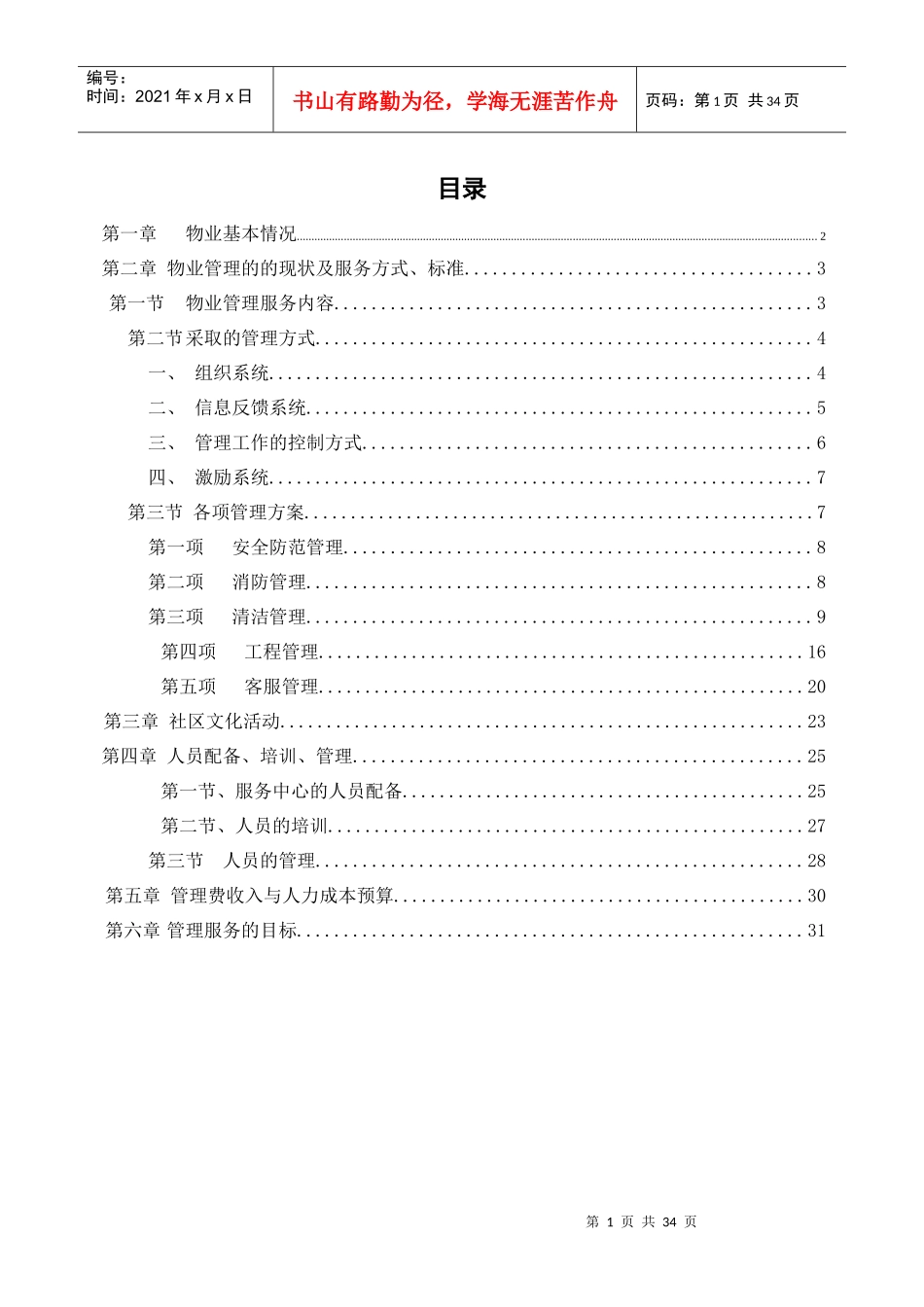 企业物业管理的服务方式_第1页
