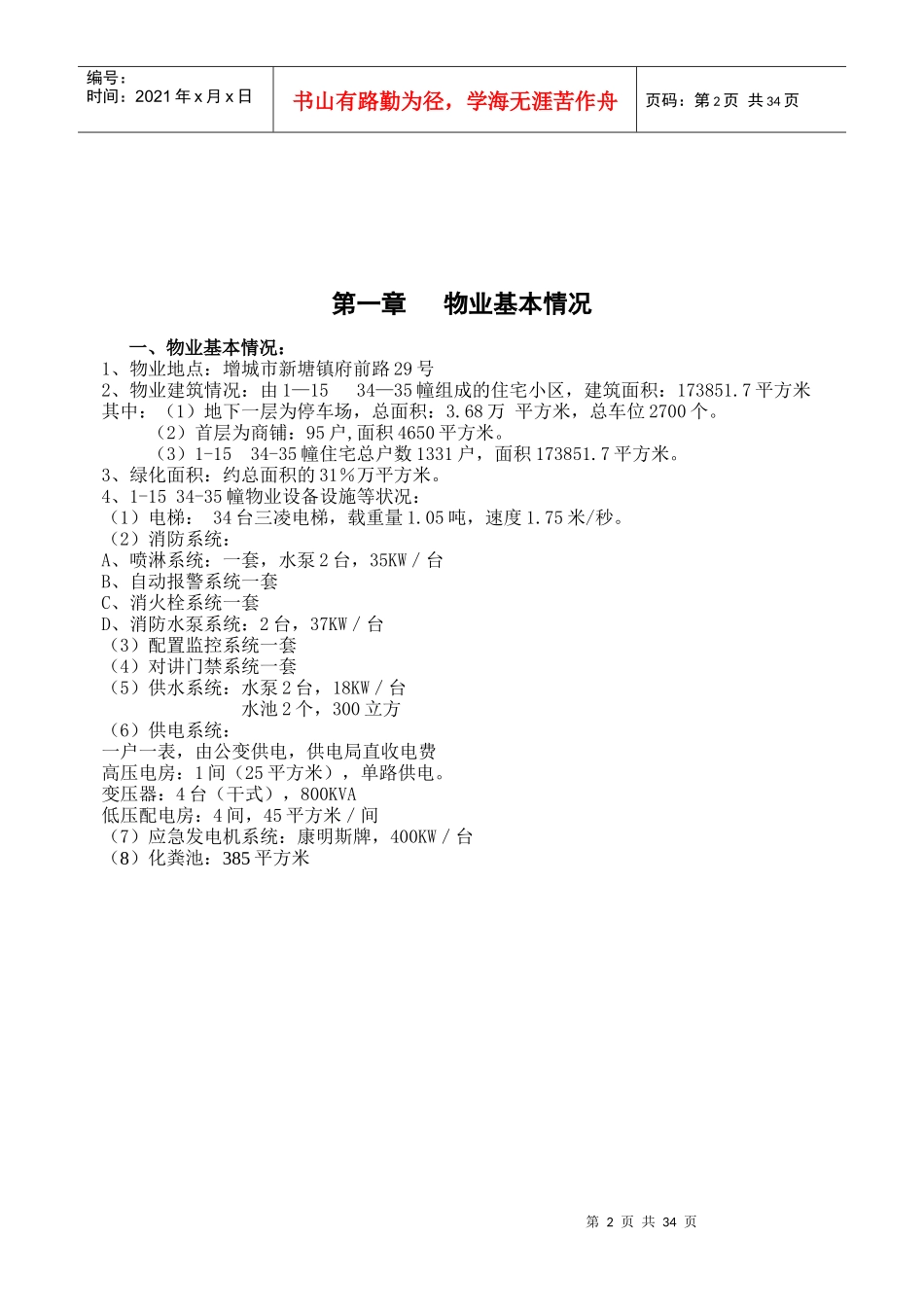 企业物业管理的服务方式_第2页