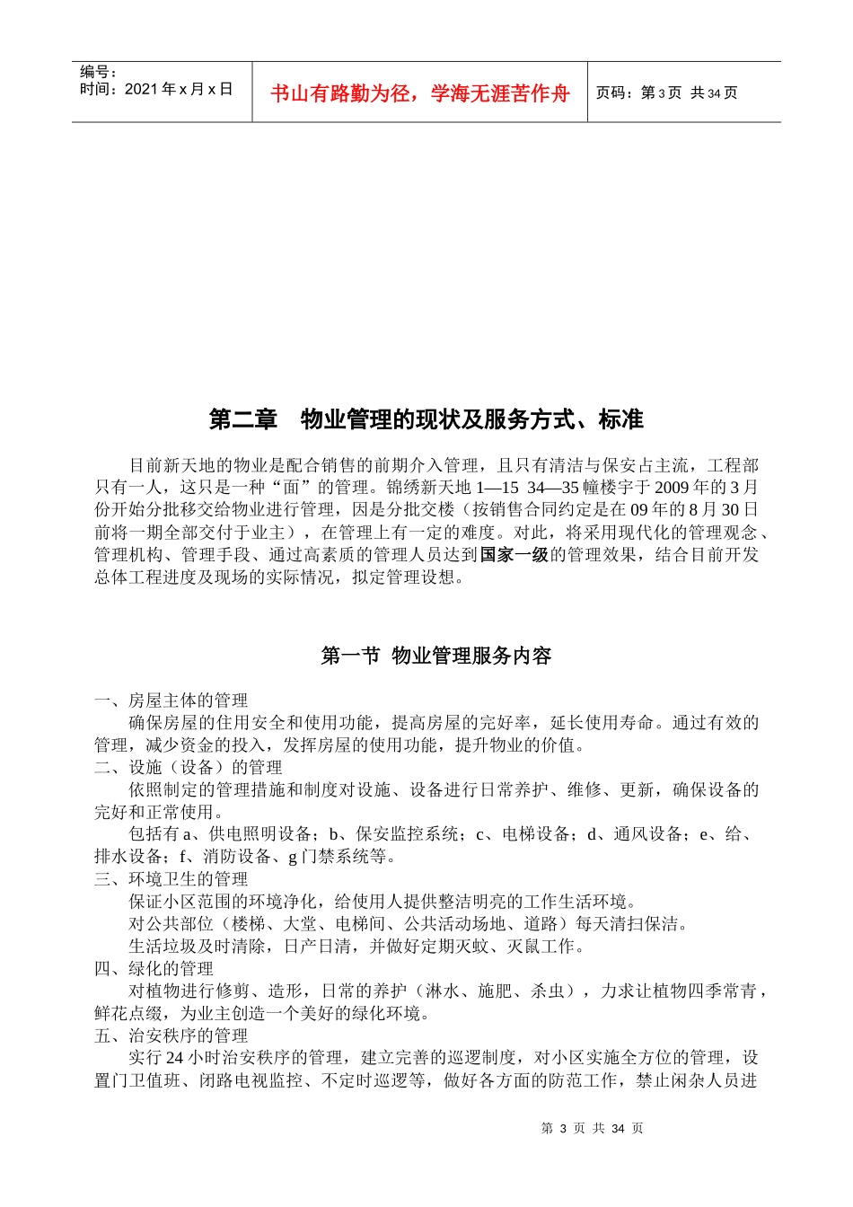 企业物业管理的服务方式_第3页