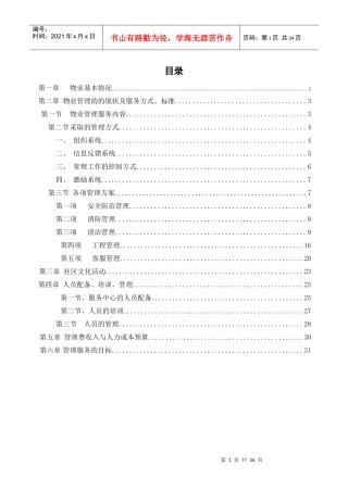 企业物业管理的服务方式