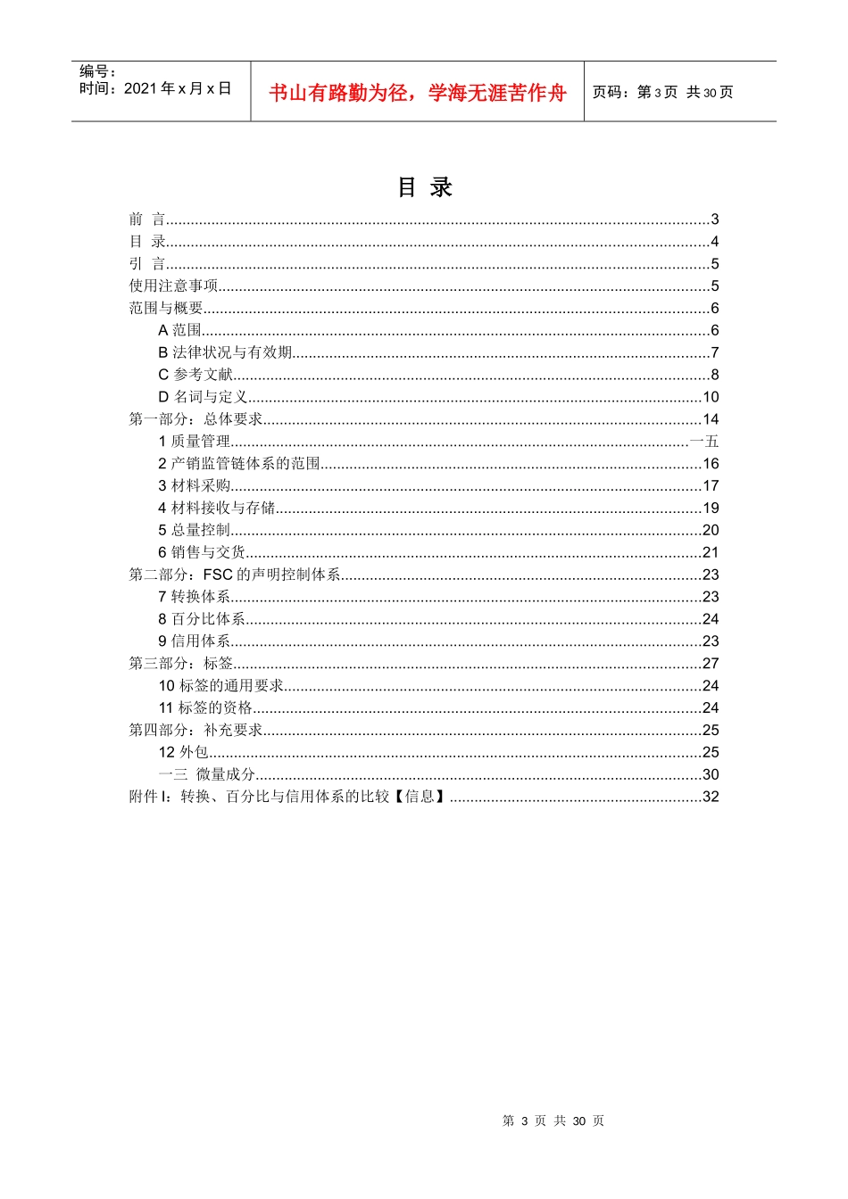 FSC产销监管链认证标准中文版_第3页