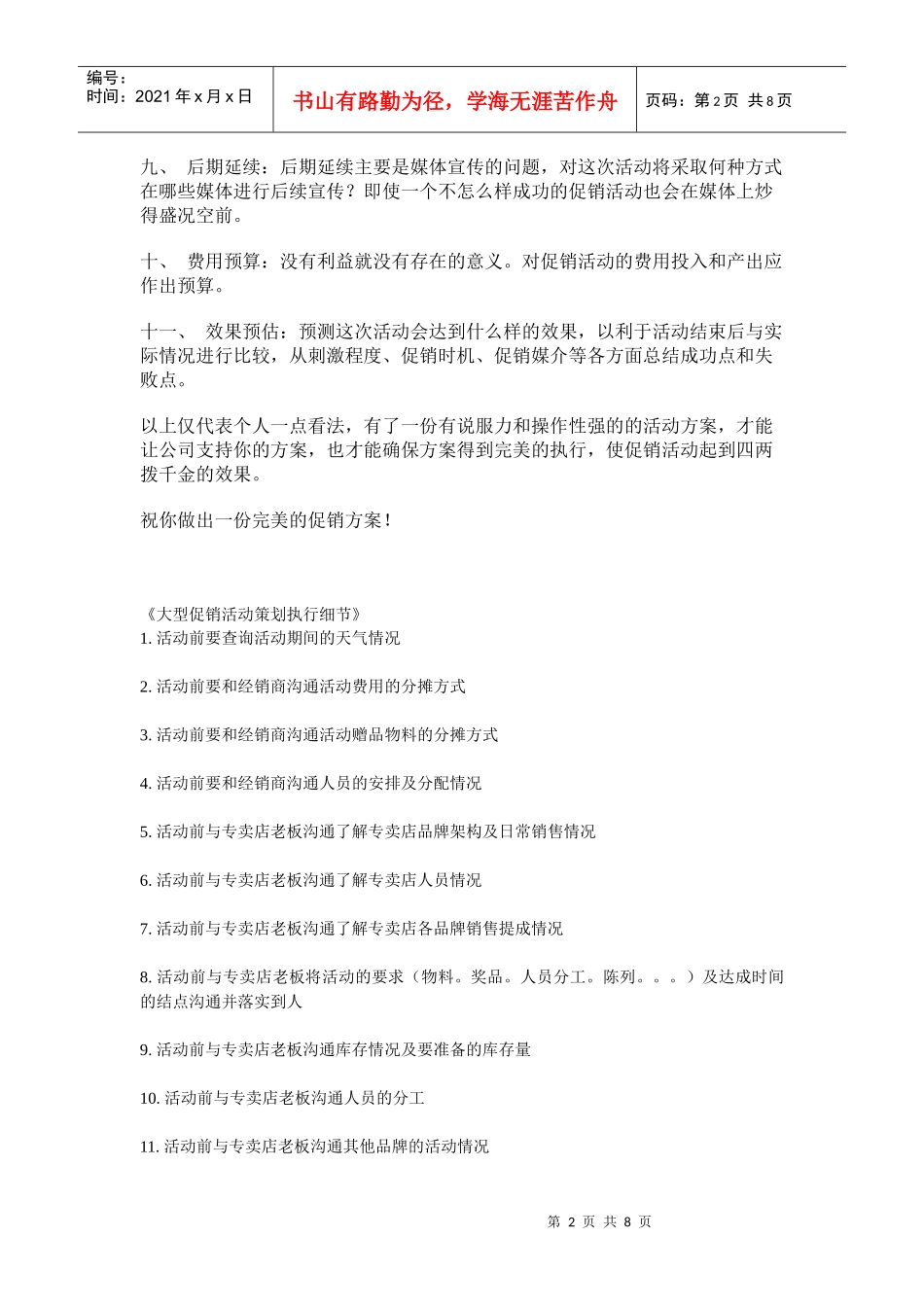 促销活动应注意的细节_第2页