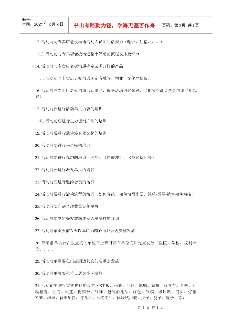 促销活动应注意的细节_第3页