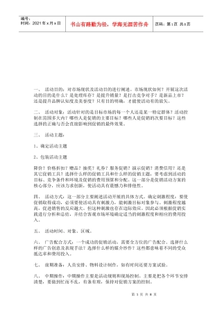 促销活动应注意的细节