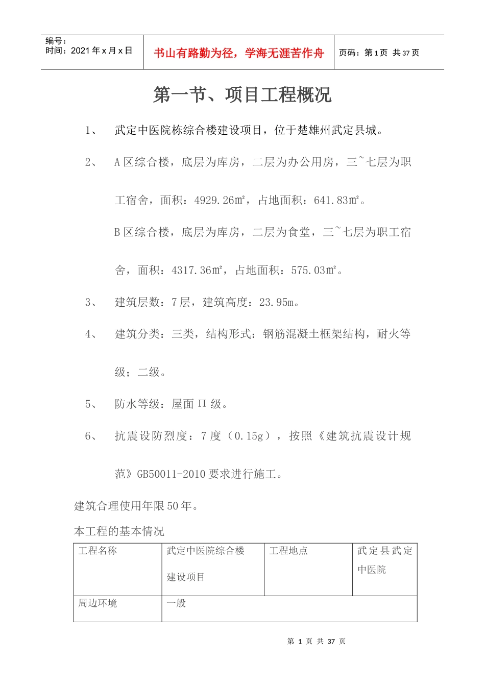 井字架专项施工方案_第3页