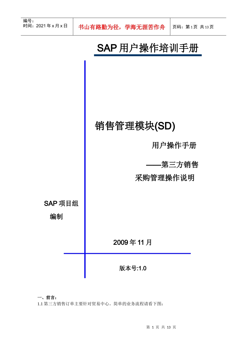 创建第三方销售订单的采购手册_第1页