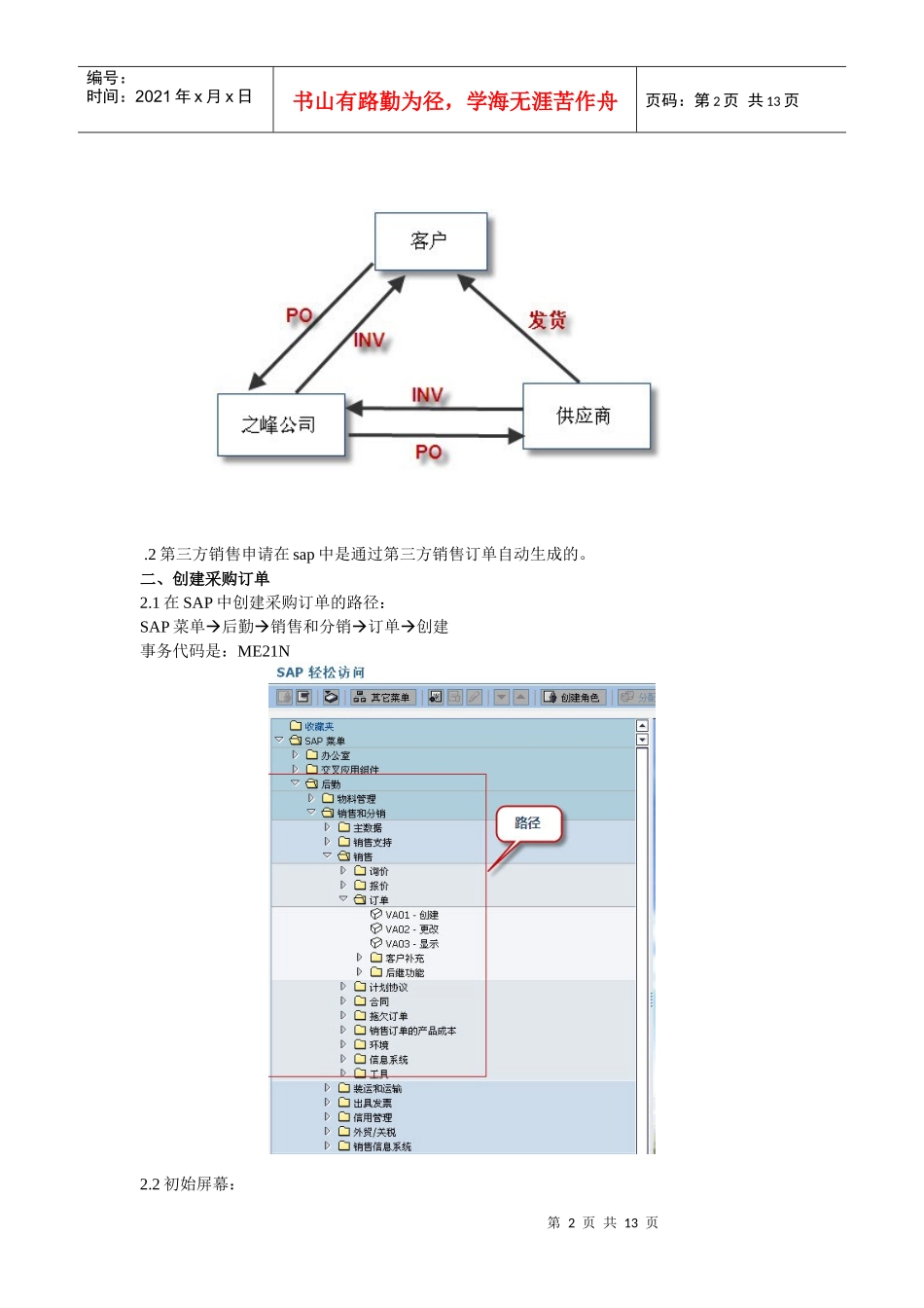 创建第三方销售订单的采购手册_第2页