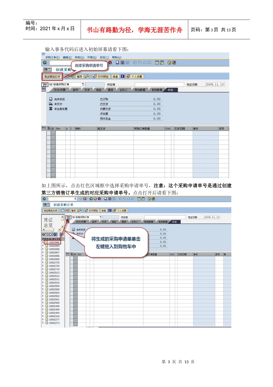 创建第三方销售订单的采购手册_第3页