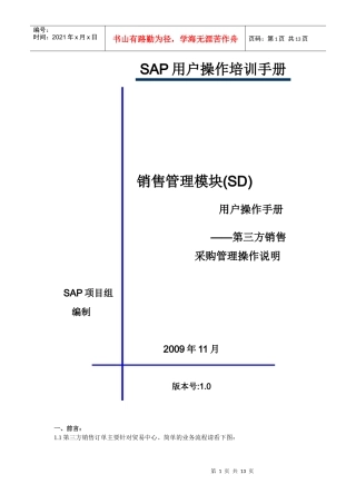 创建第三方销售订单的采购手册