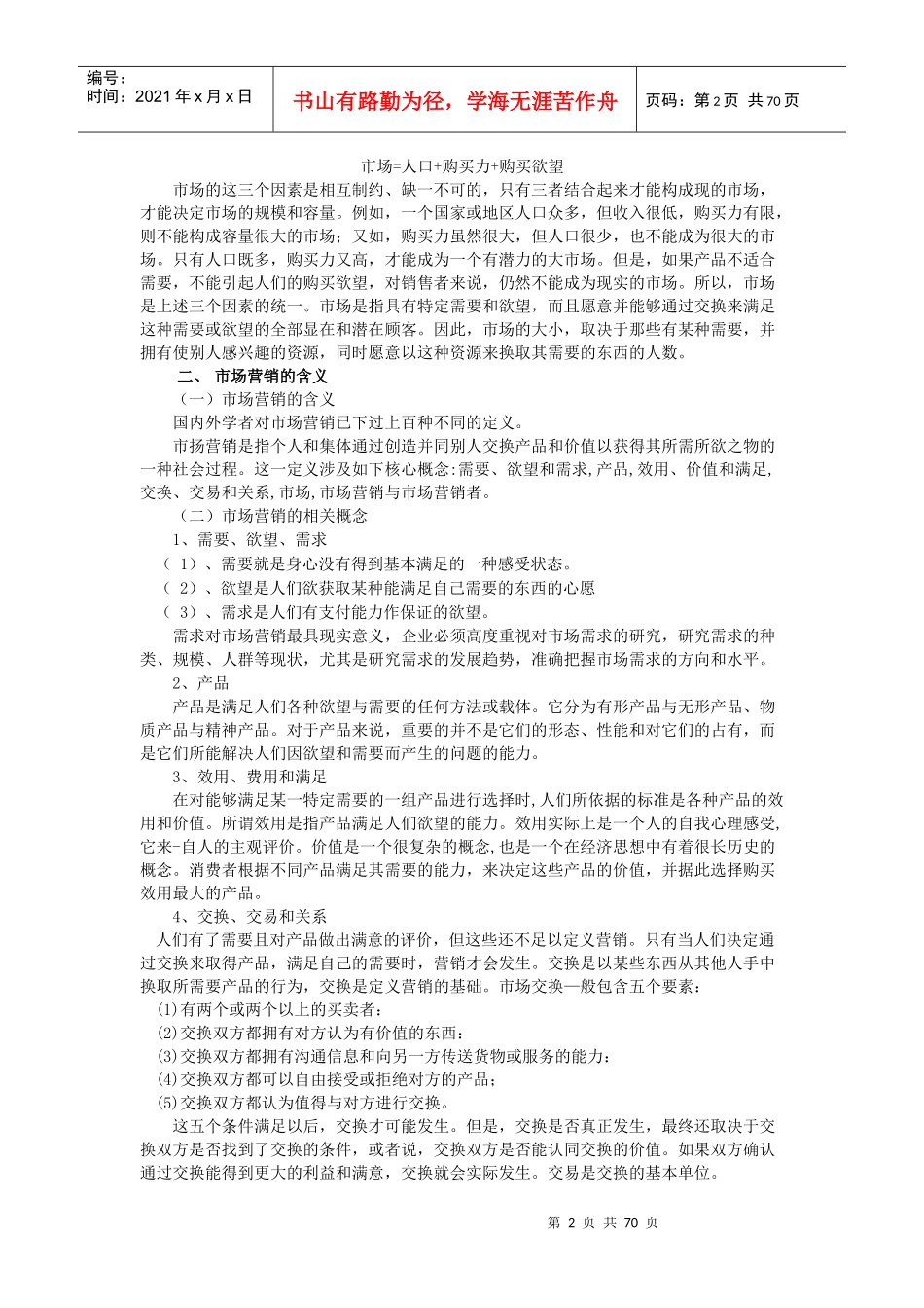 【市场营销】市场营销认识_第2页