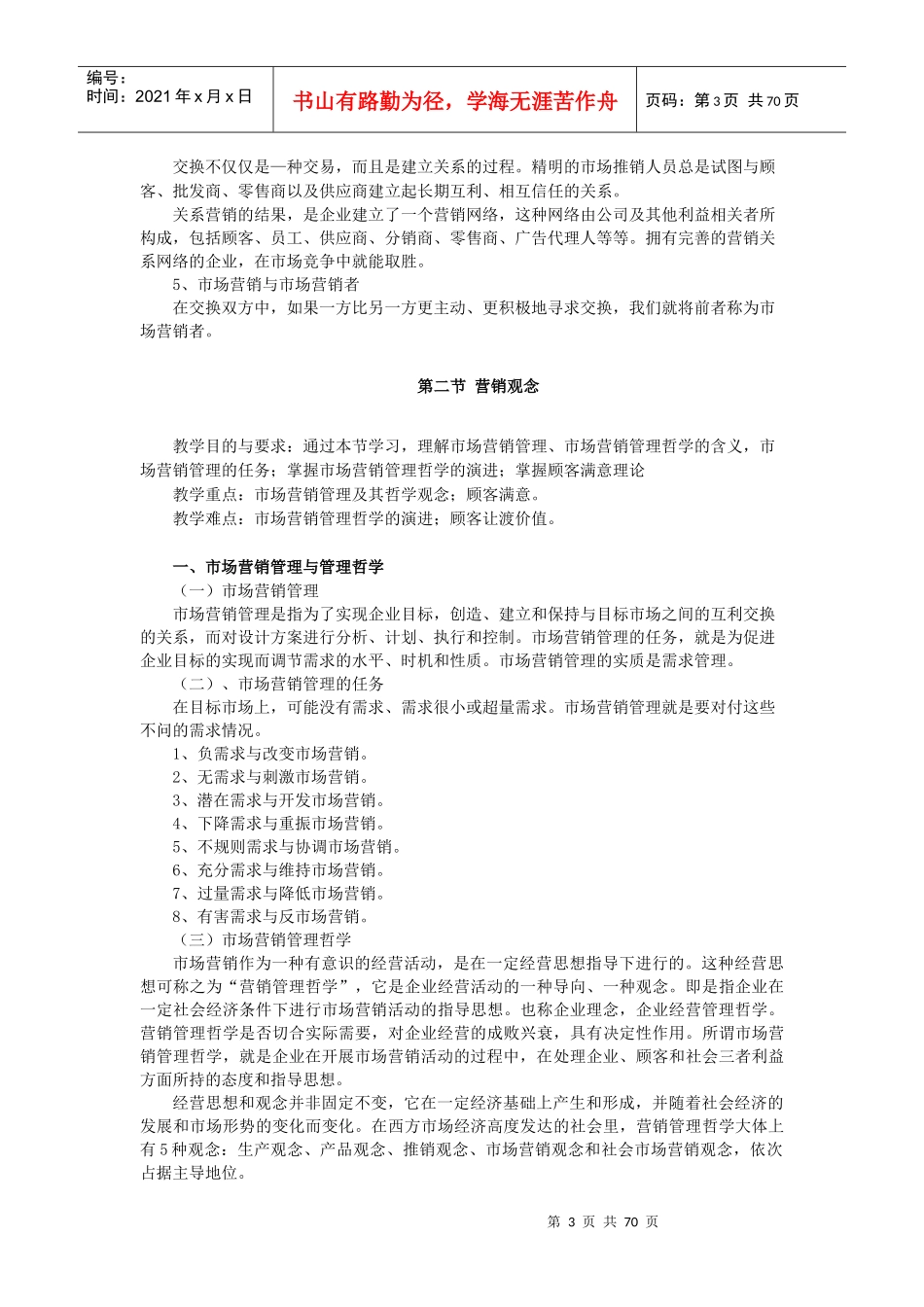 【市场营销】市场营销认识_第3页