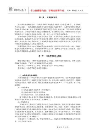 【市场营销】市场营销认识