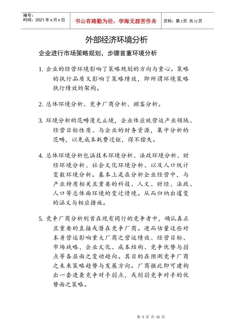 【管理类】行销管理讲义(9)_第3页