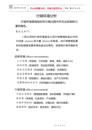 【管理类】行销管理讲义(9)