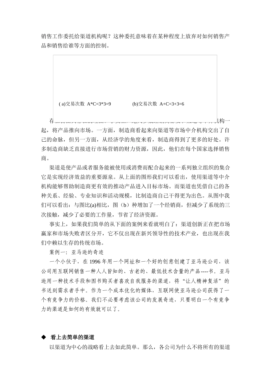惠普经销商大学-创建渠道优势培训_第2页
