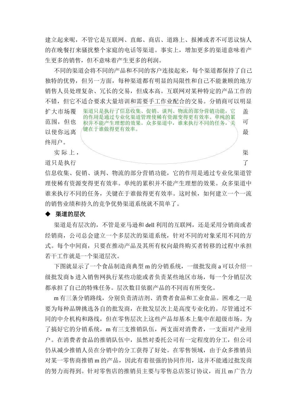 惠普经销商大学-创建渠道优势培训_第3页