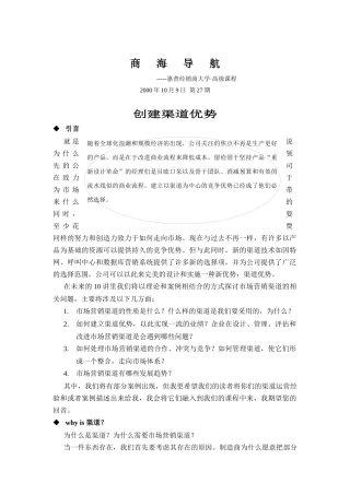 惠普经销商大学-创建渠道优势培训