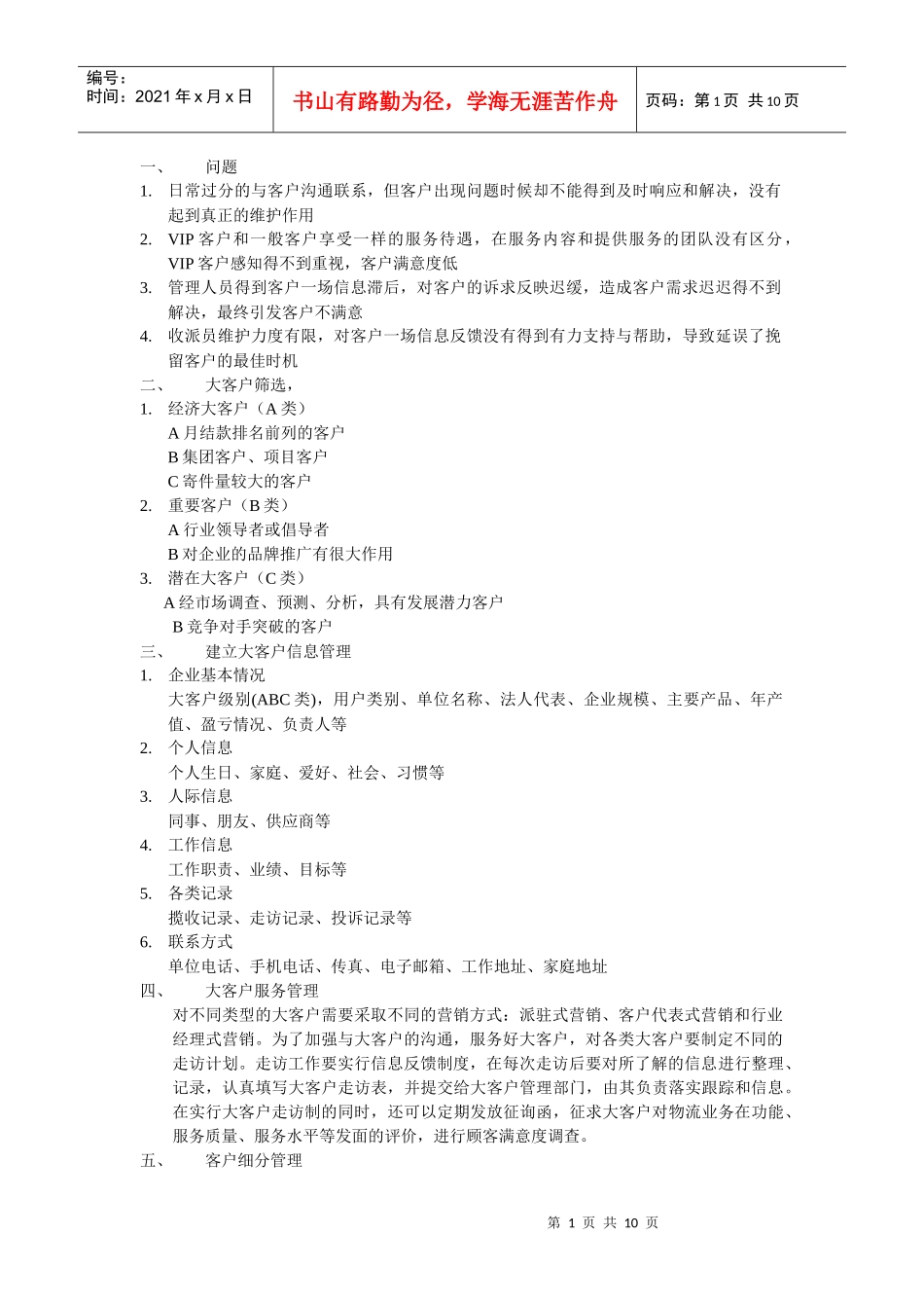 大客户营销2764629369_第1页