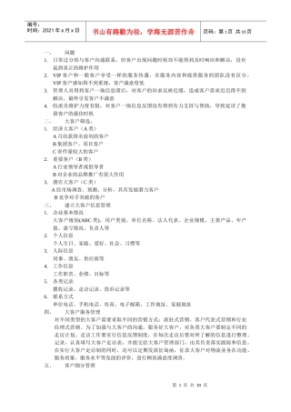 大客户营销2764629369
