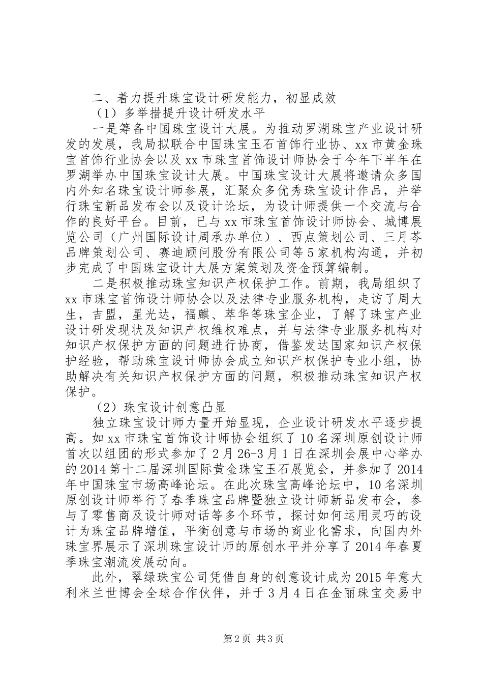 区经济促进局工贸科上半年工作总结报告_第2页