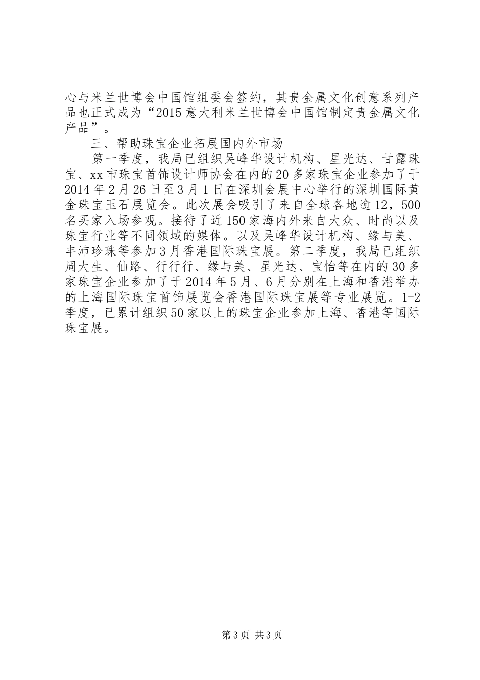 区经济促进局工贸科上半年工作总结报告_第3页