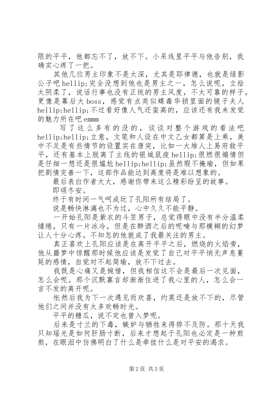 各类型物业的管理服务_第2页