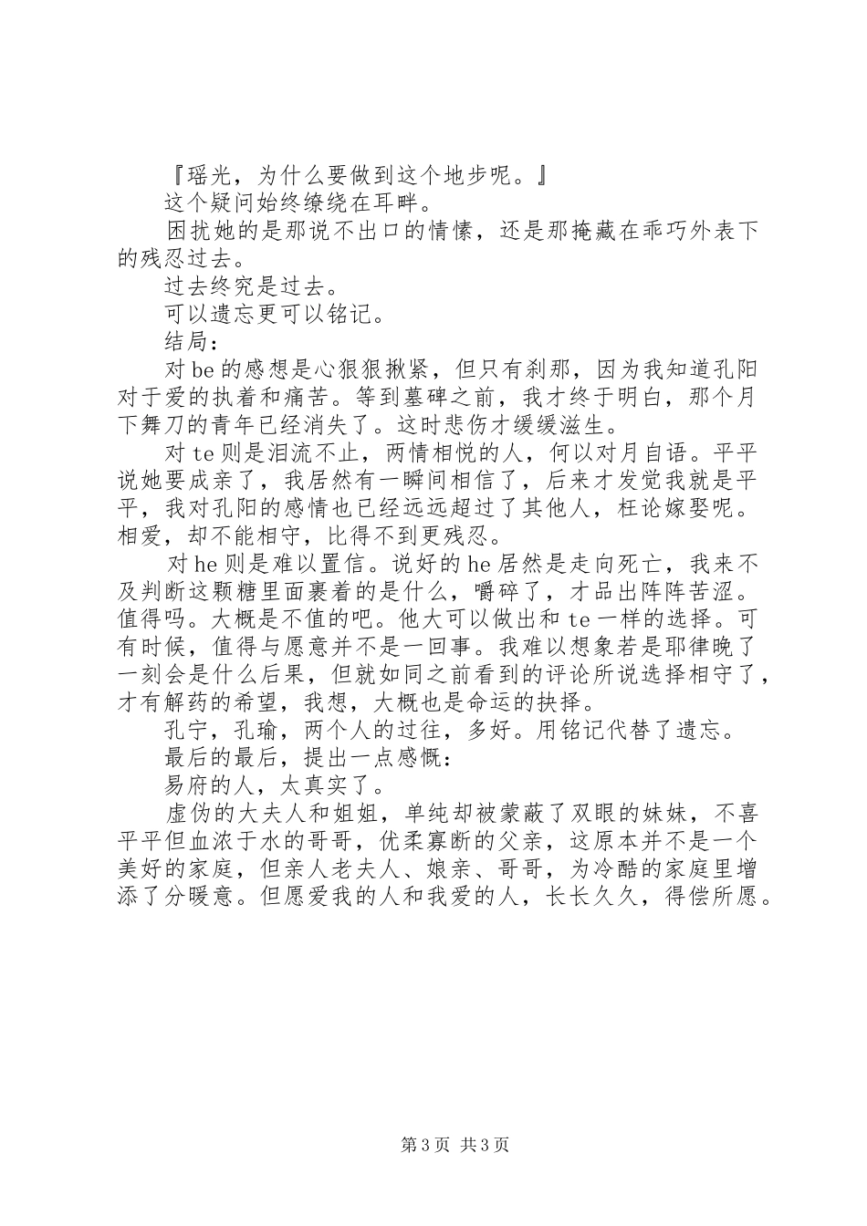 各类型物业的管理服务_第3页