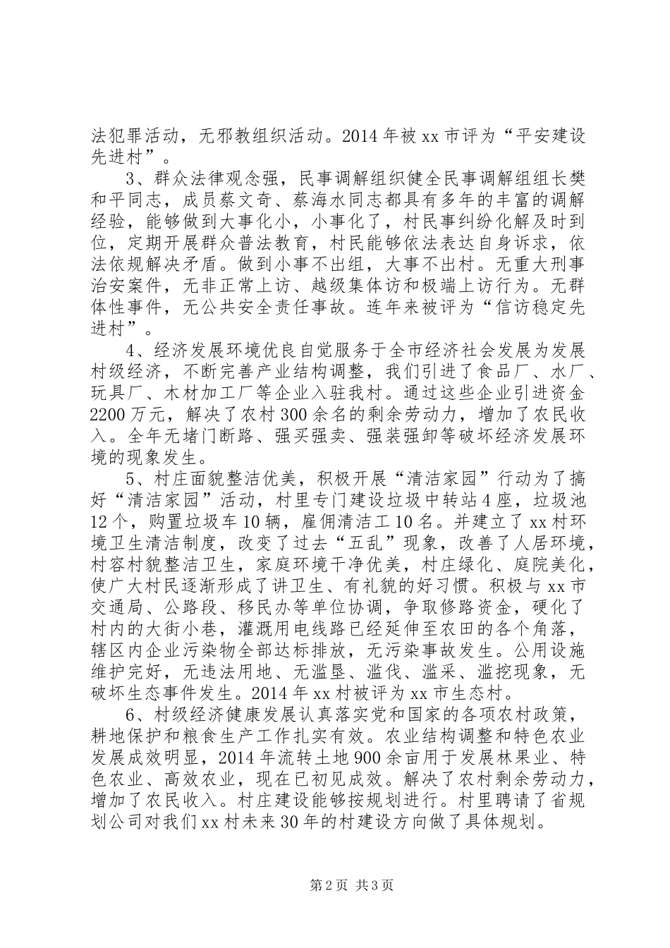 农村年度精神文明创建工作总结_第2页