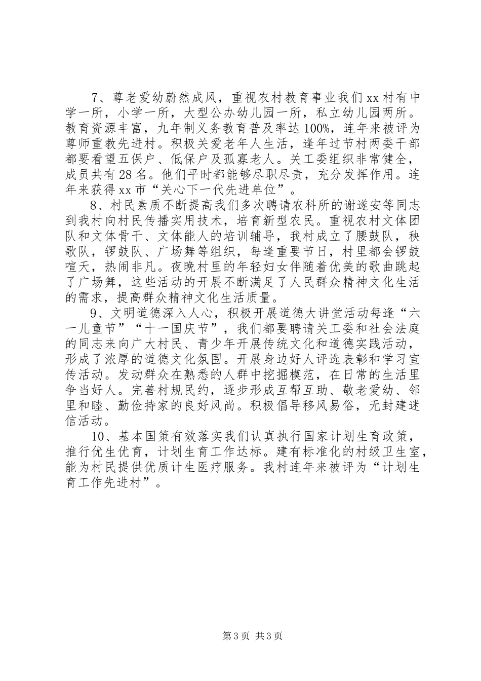 农村年度精神文明创建工作总结_第3页