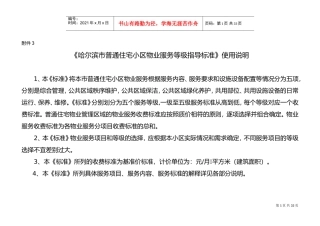 哈尔滨市普通住宅小区物业服务等级指导标准(DOC46页)