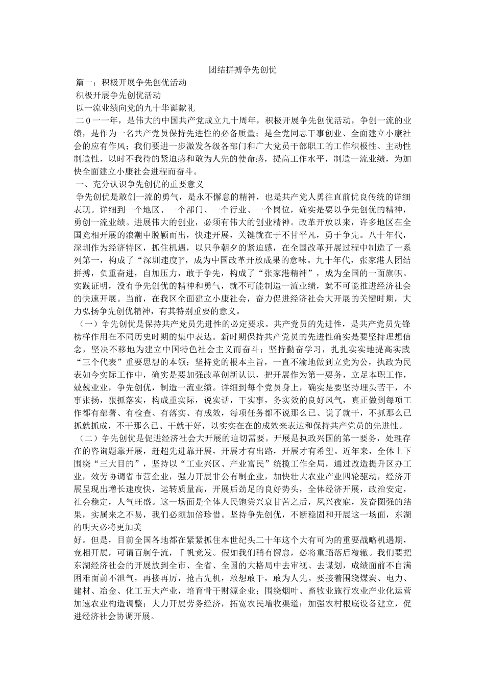 团结拼搏争先创优精选 _第1页