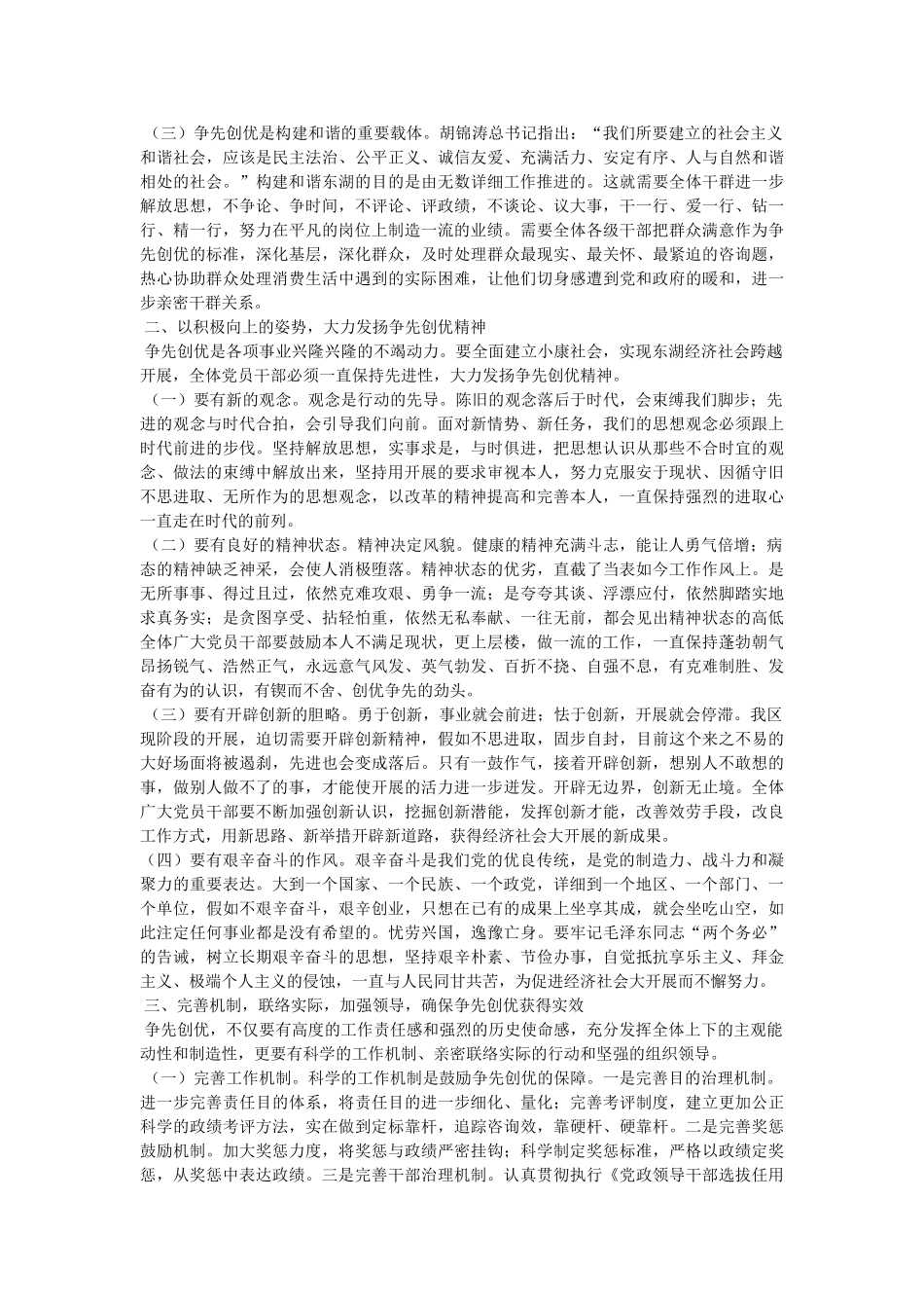 团结拼搏争先创优精选 _第2页