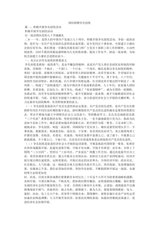 团结拼搏争先创优精选 