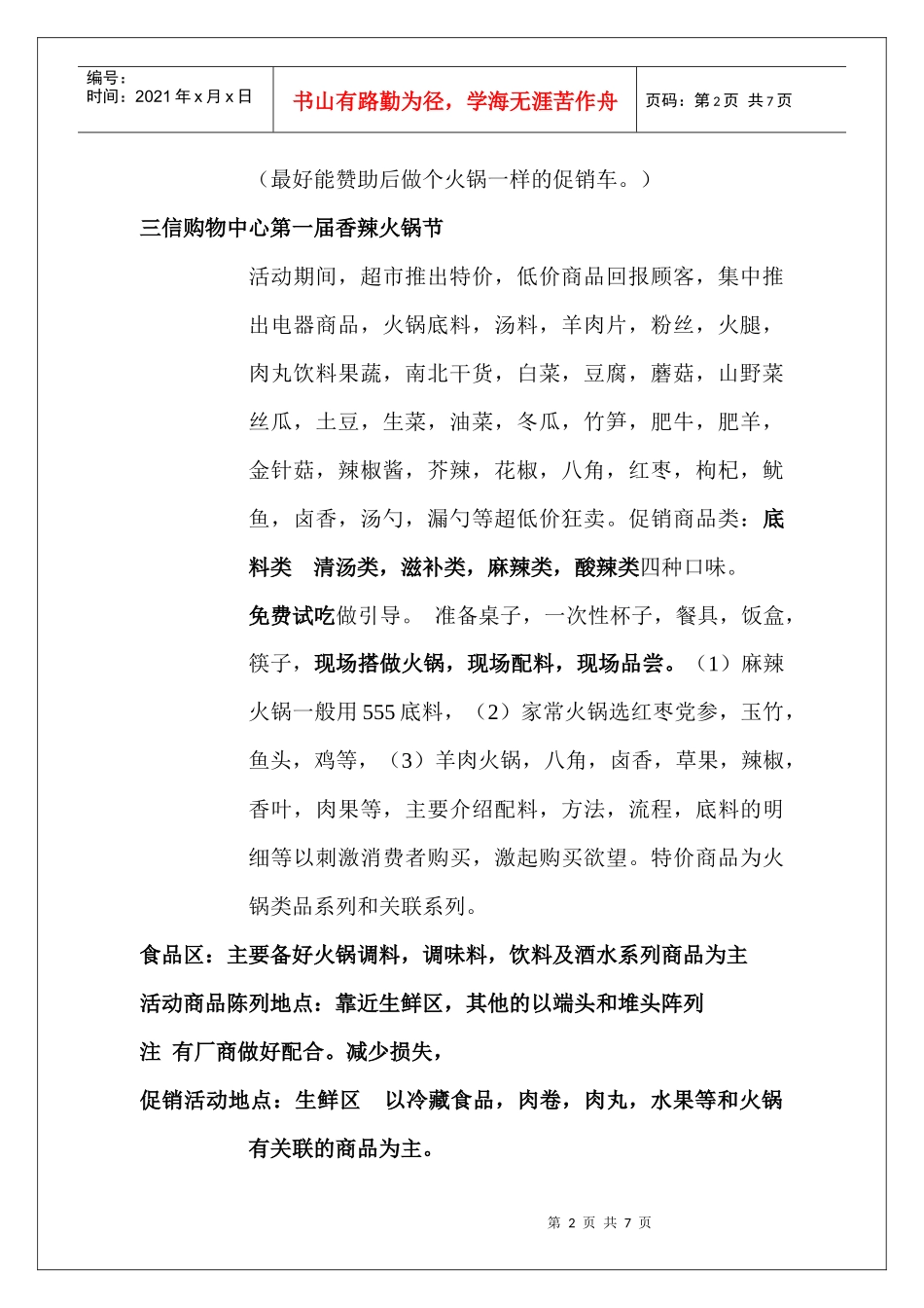 11月份火锅节促销活动策22_第2页