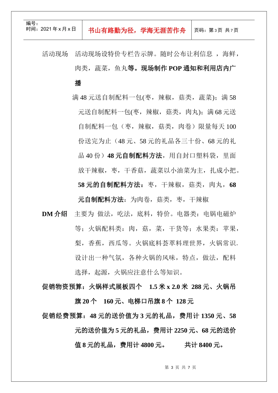 11月份火锅节促销活动策22_第3页