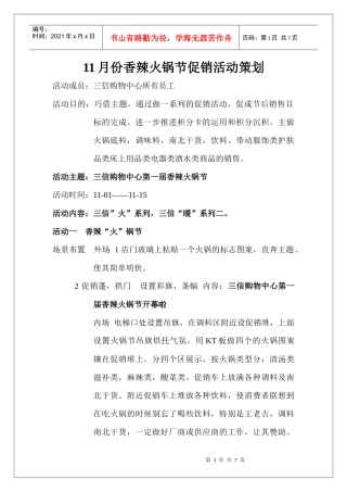 11月份火锅节促销活动策22