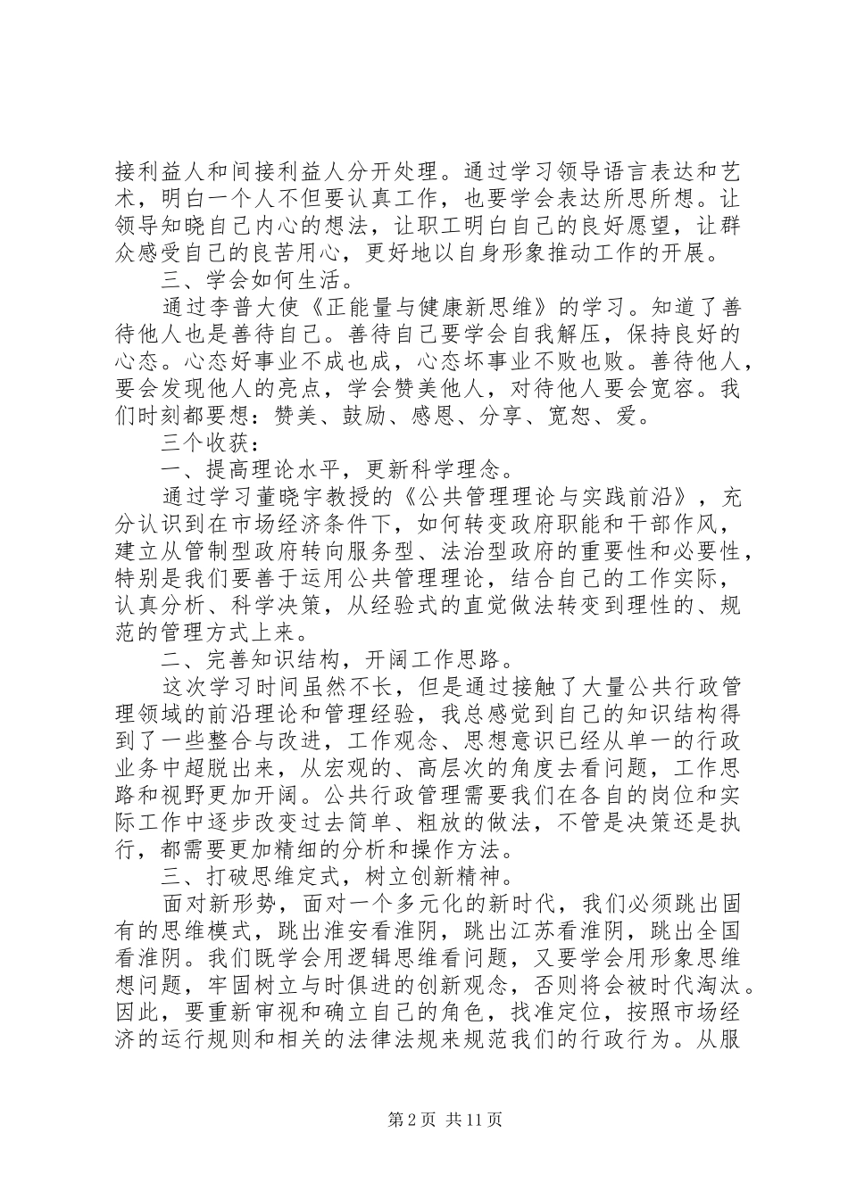 干部培训心得总结最新5篇精选范文模板_第2页