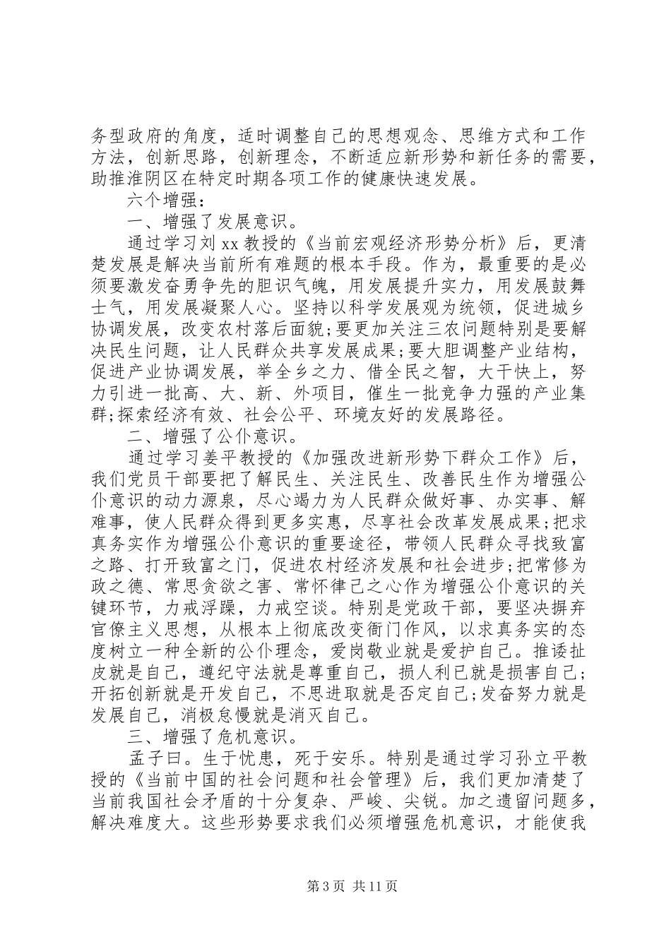 干部培训心得总结最新5篇精选范文模板_第3页