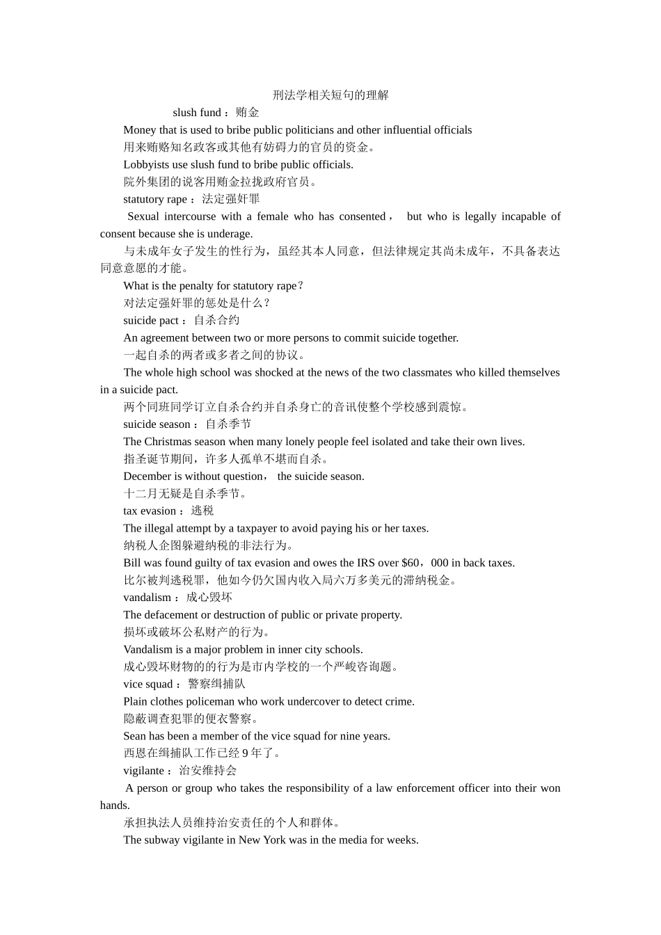 刑法学相关短句的理解 _第1页